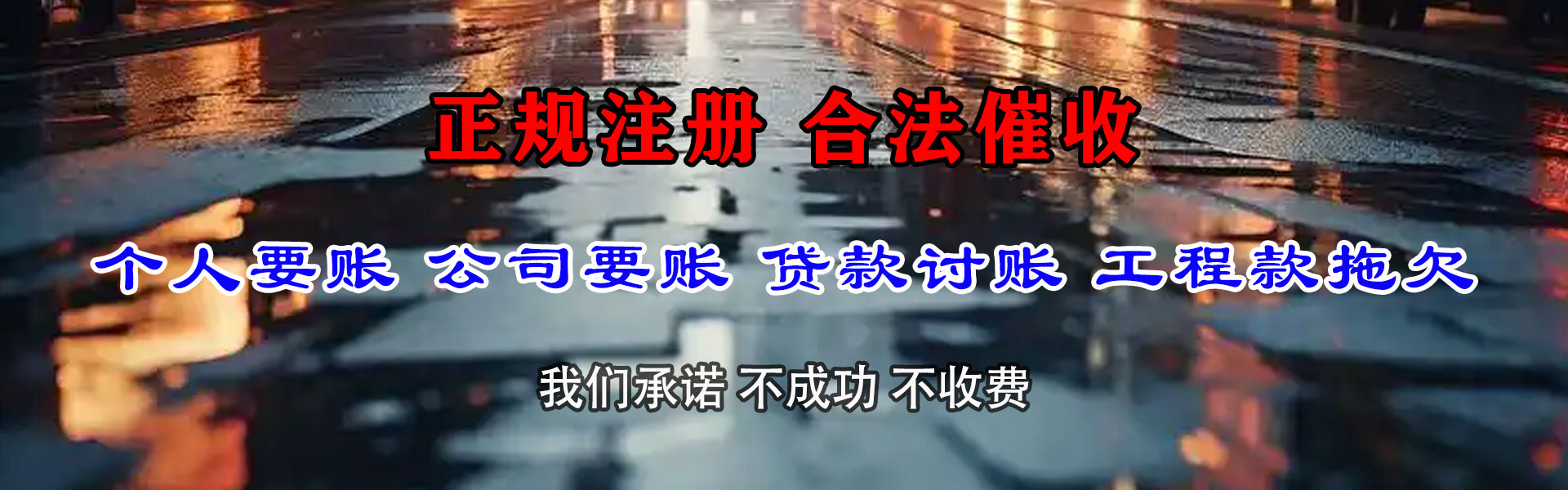 阳谷要债公司